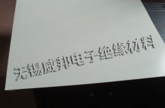 解析平板电脑皮套支撑绝缘板的性能要求