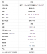 防静电电木板的性能参数以及用途